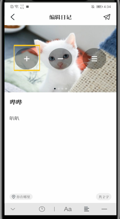 moo日记进行换封面的简单步骤截图