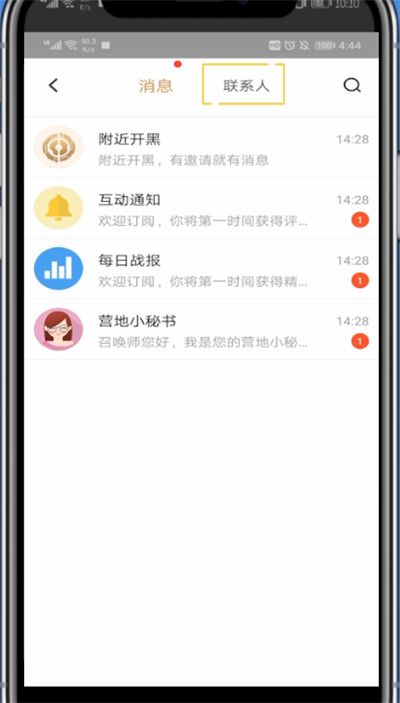 王者营地看好友在线不在线的方法截图