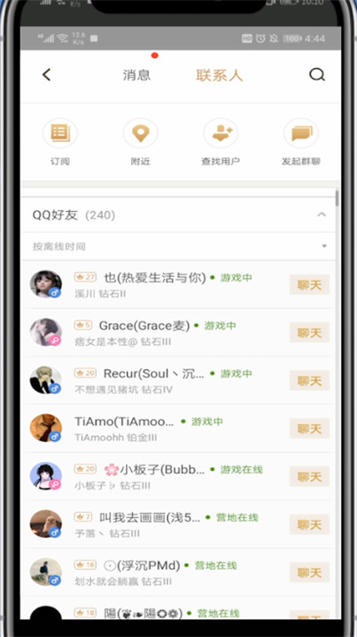 王者营地看好友在线不在线的方法截图