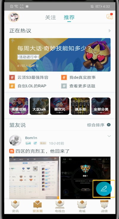 掌盟中发帖子的方法步骤截图