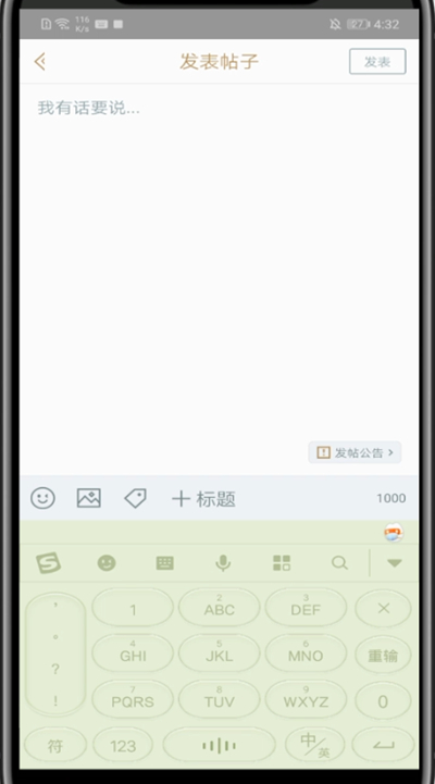 掌盟中发帖子的方法步骤截图