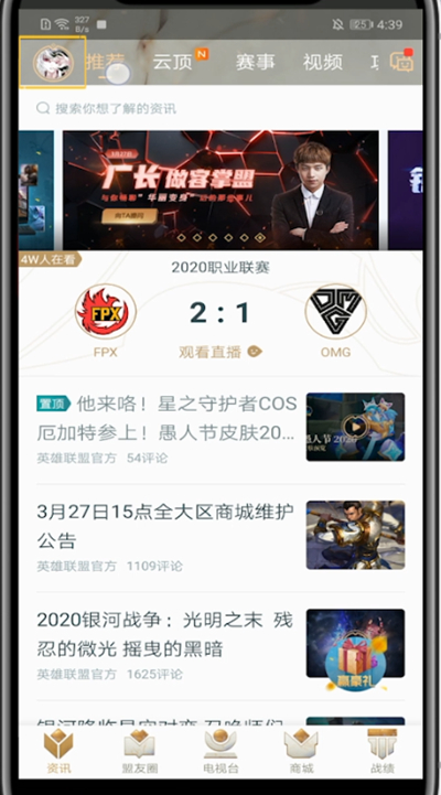 掌盟中打开玩家印象的方法教程截图