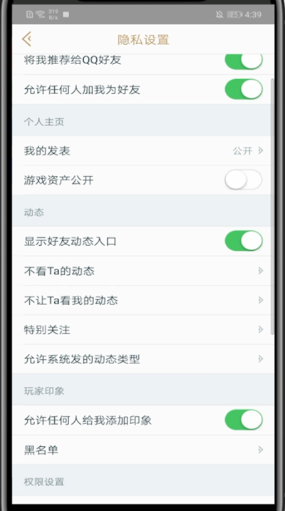 掌盟中打开玩家印象的方法教程截图