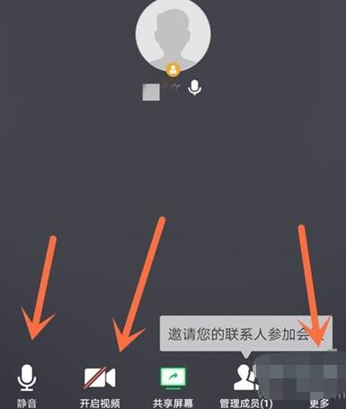 腾讯会议关闭声音的方法教程截图