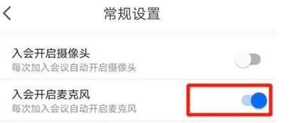 腾讯会议关闭声音的方法教程截图