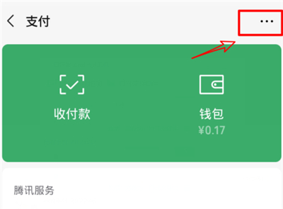 微信关闭游戏充值的简单方法截图