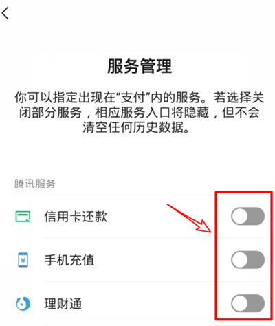 微信关闭游戏充值的简单方法截图