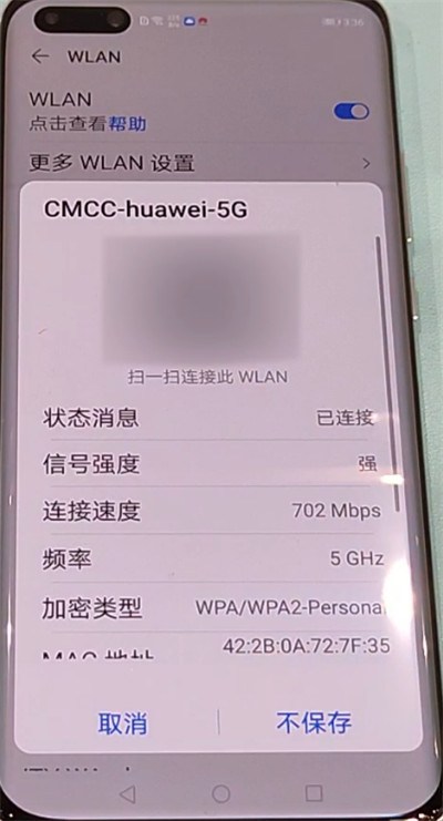 华为p40pro查看wifi密码的方法步骤截图