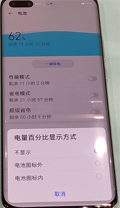 华为p40中显示电量百分比的简单步骤截图