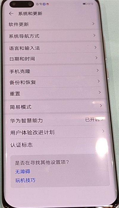 华为p40设置下面三个按键的方法截图