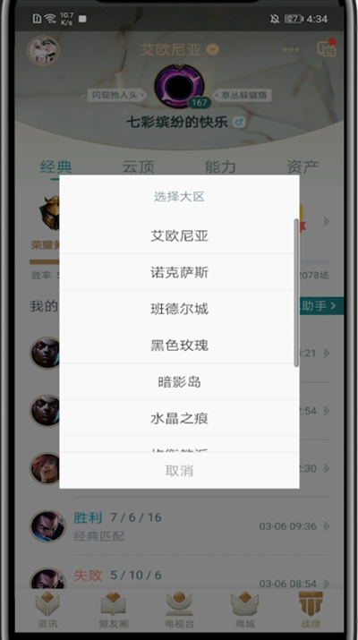 掌盟中展示其他区的详细方法截图