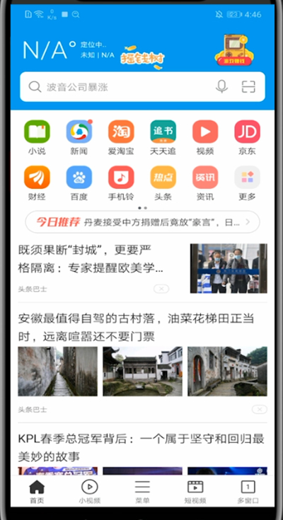 关闭微米浏览器广告的方法截图