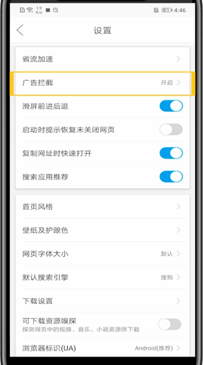 关闭微米浏览器广告的方法截图