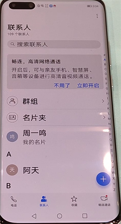 华为p40pro中解除黑名单的方法教程截图