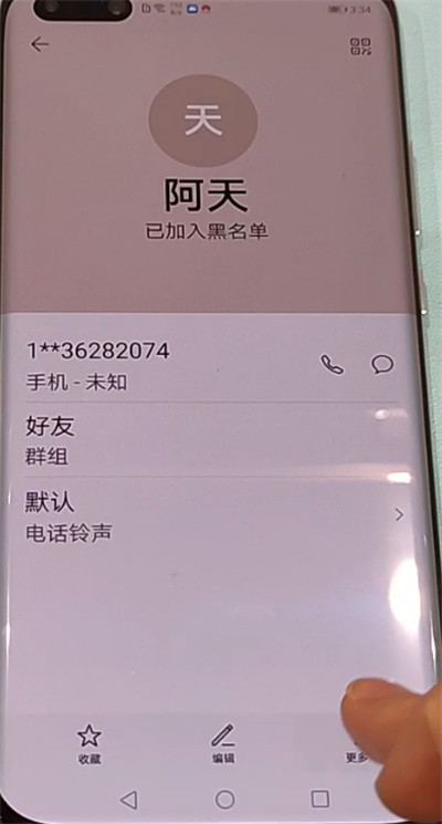 华为p40pro中解除黑名单的方法教程截图