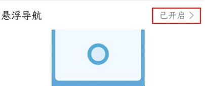 华为nova7悬浮球设置方法截图