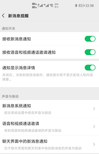 荣耀30pro微信声音提醒开启方法截图