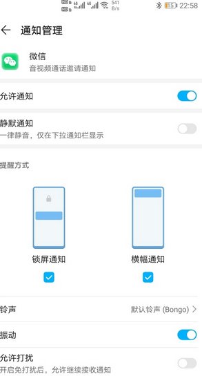 荣耀30pro微信声音提醒开启方法截图