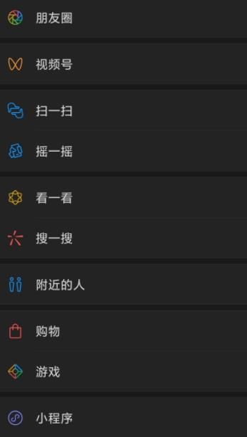 将微信聊天背景切换为深色模式的操作流程截图