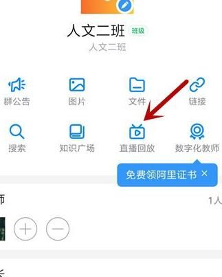 查看钉钉群直播回放的操作步骤截图