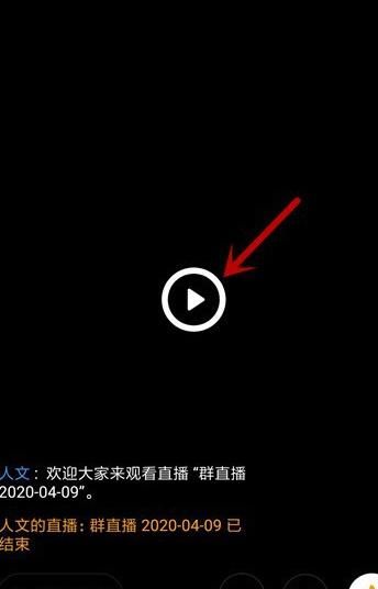 查看钉钉群直播回放的操作步骤截图