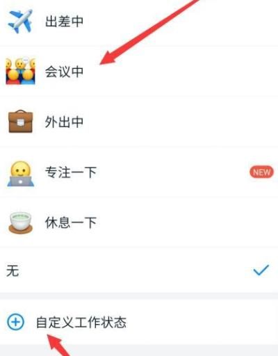 钉钉更改工作状态的操作流程截图