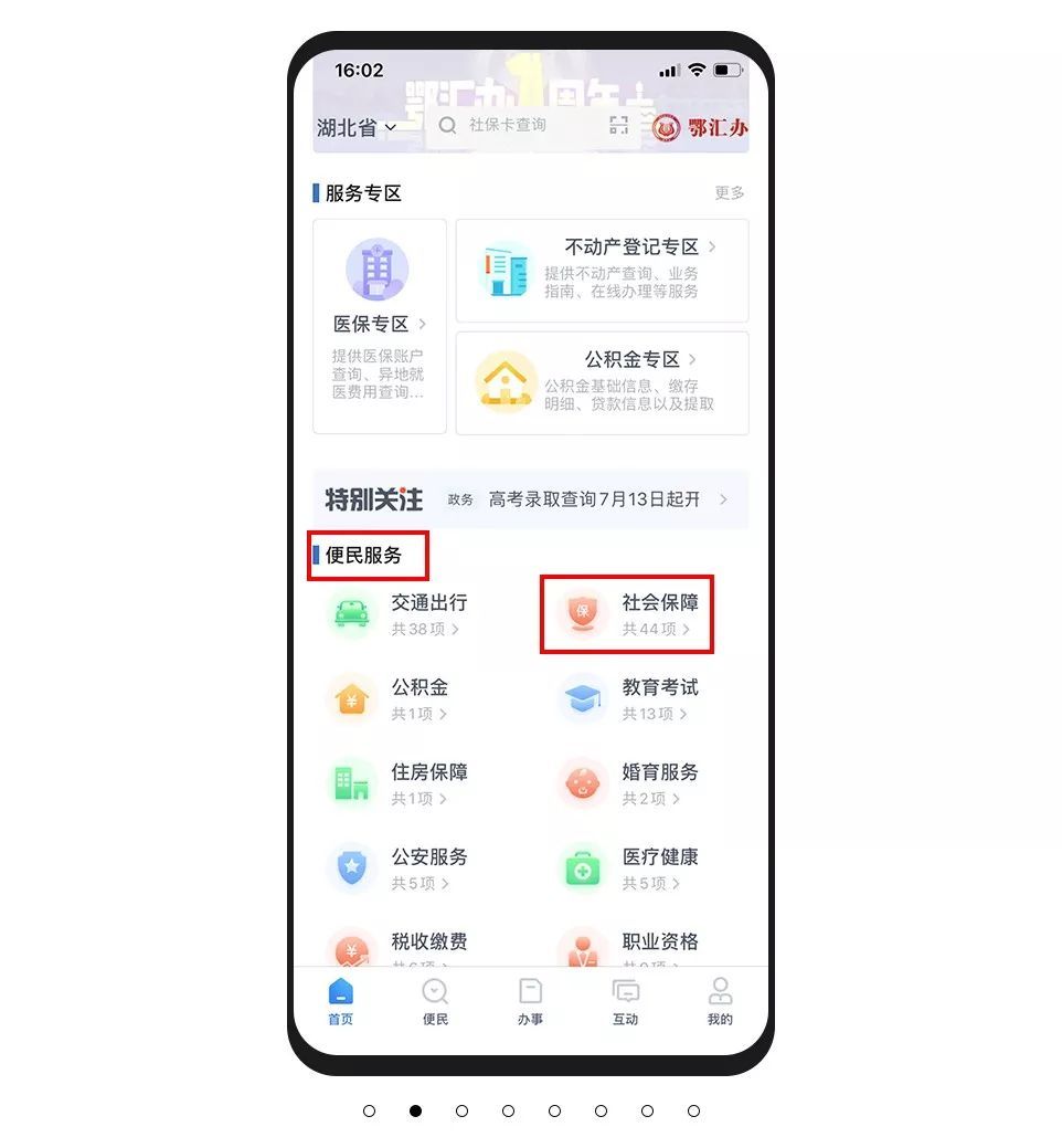 使用鄂汇办代缴医的操作流程截图