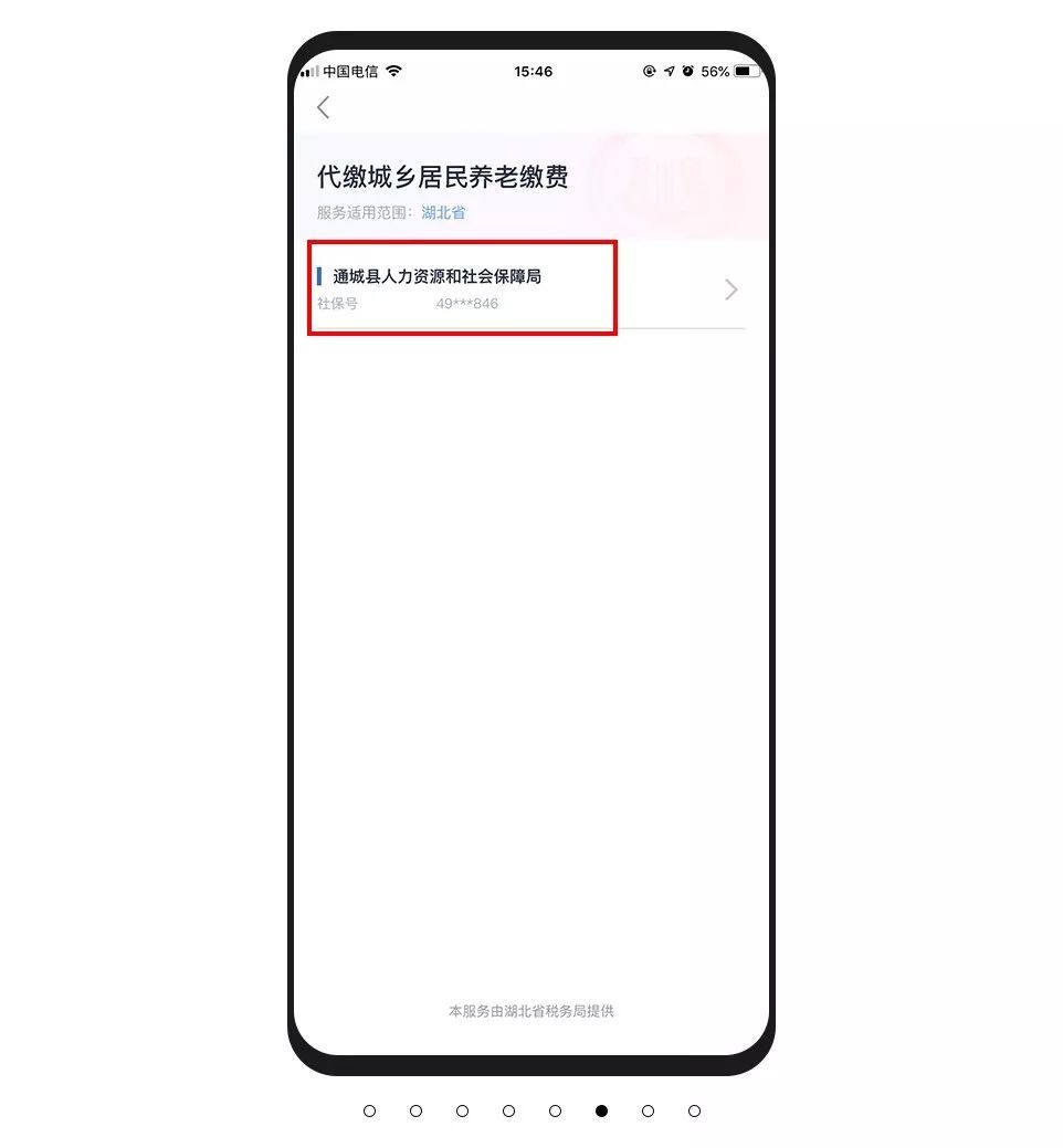 使用鄂汇办代缴医的操作流程截图