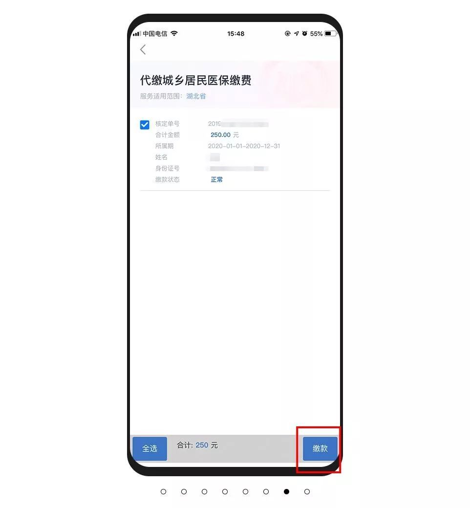 使用鄂汇办代缴医的操作流程截图