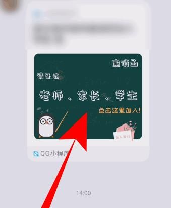 QQ家校群班级加入方法讲解截图