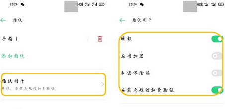 opporeno3pro设置屏幕指纹的设置方法截图