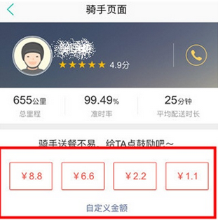 美团打赏骑手红包方法步骤截图