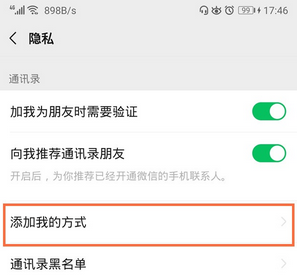 微信群主禁止互加设置方法截图
