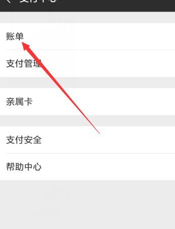 微信钱包里的消费详情查询方法介绍截图