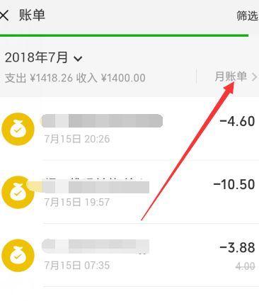 微信钱包里的消费详情查询方法介绍截图