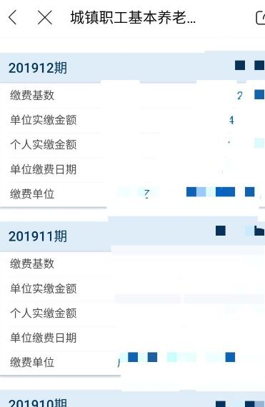 天府市民云查询社保信息的操作过程截图