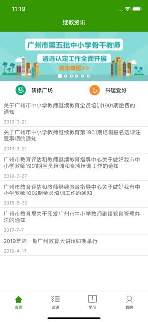 继教云课堂无法使用的解决技巧截图