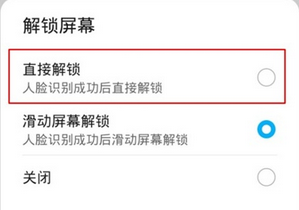 华为nova7关闭上滑解锁的方法截图