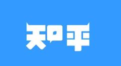 今天说说查看知乎付费内容的操作流程。