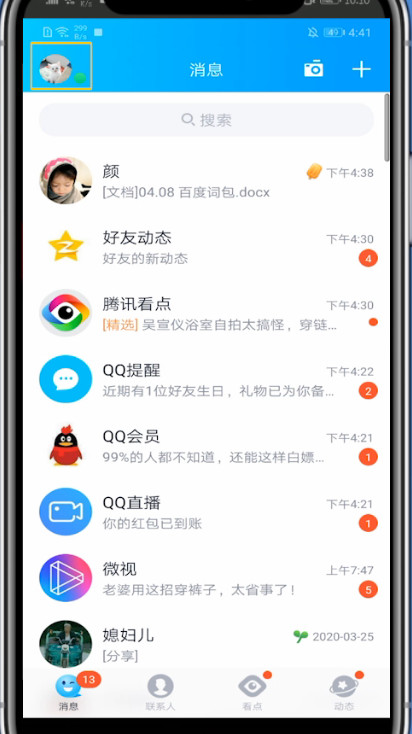 qq隐藏达人的方法教程截图