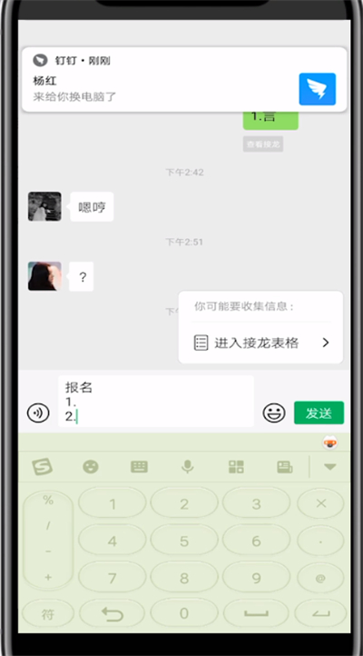 微信群发起接龙表格的方法教程截图