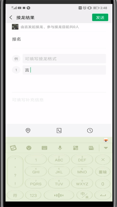 微信群发起接龙表格的方法教程截图