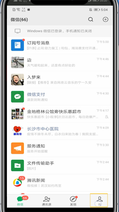 微信开通医疗健康的简单步骤截图