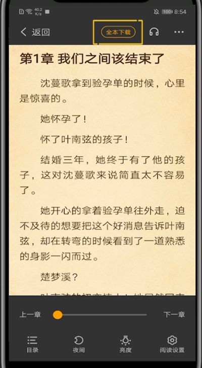 七猫小说下载书的方法步骤截图