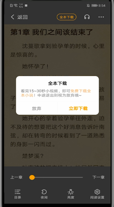 七猫小说下载书的方法步骤截图