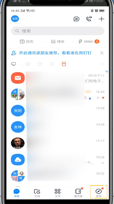 钉钉中获得勋章的方法教程截图