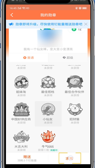 钉钉中获得勋章的方法教程截图