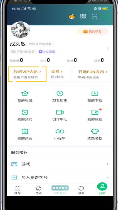 爱奇艺买一个月会员的步骤教程截图