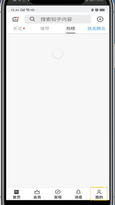 知乎上中删除自己的动态的方法步骤截图