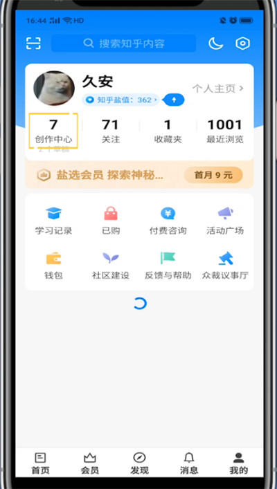 知乎上中删除自己的动态的方法步骤截图